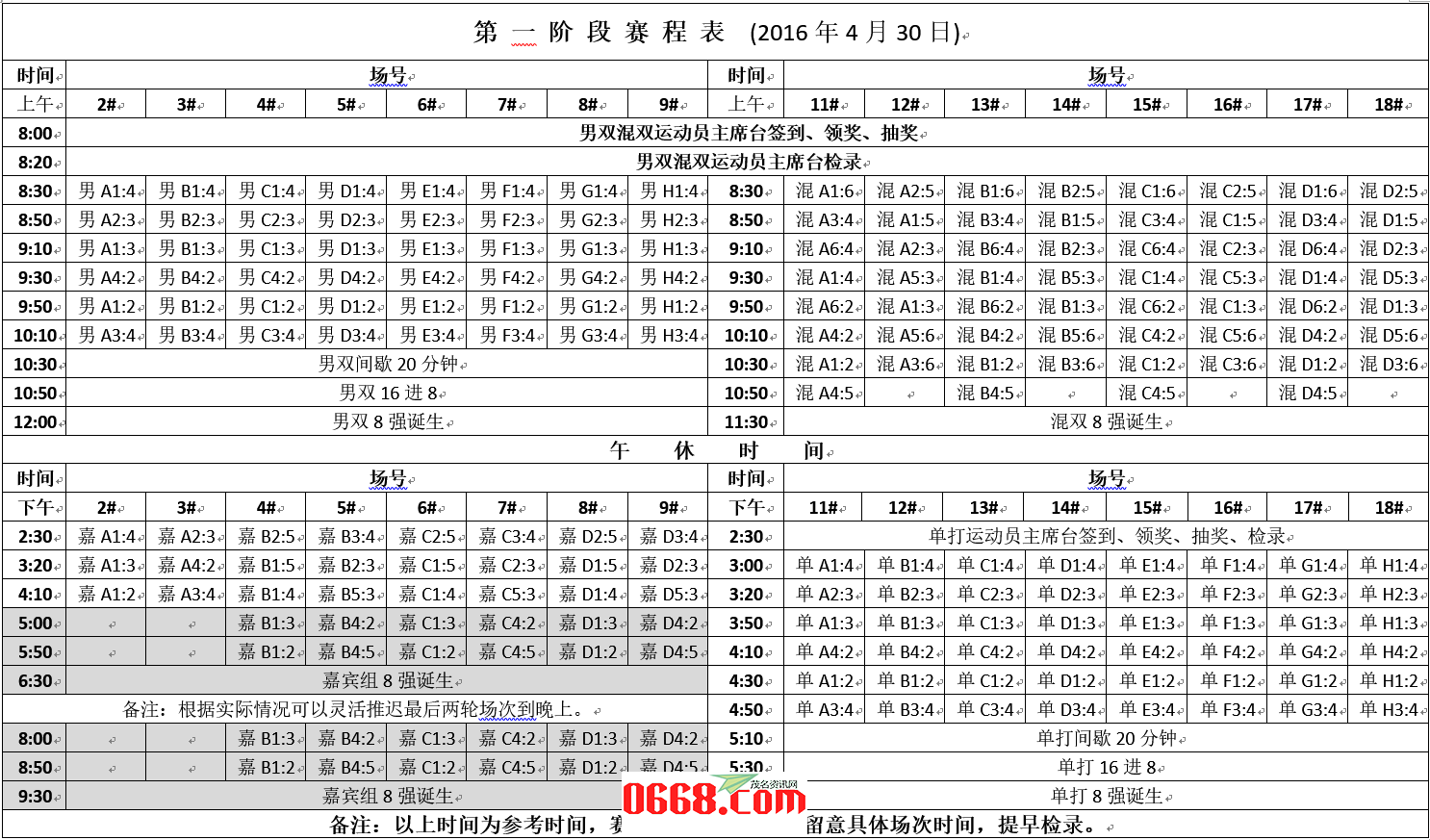 手机打开赛程表.png