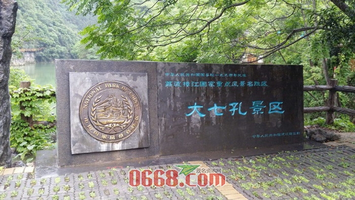 大七孔景区2_缩小大小.jpg